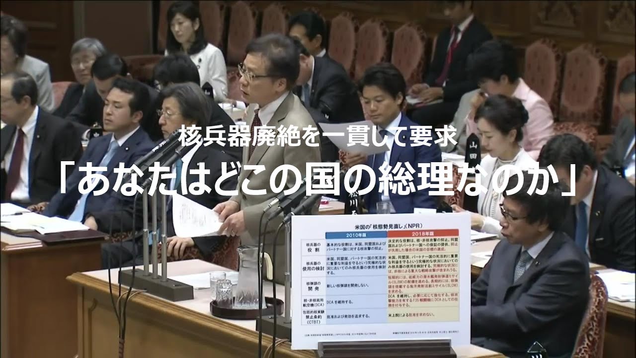 核廃絶を一貫して要求　「核兵器禁止条約に署名を」171205外交防衛委員会、「あなたはどこの国の総理か」180326予算委員会　日本共産党井上哲士