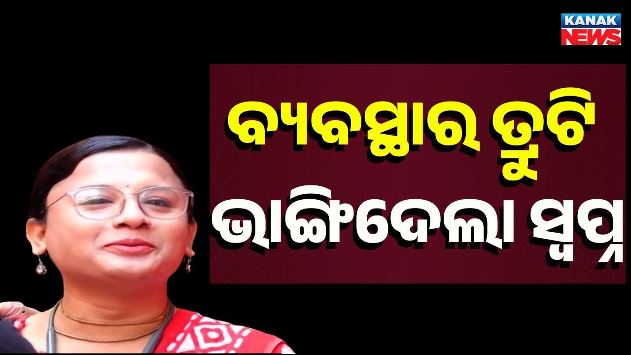 Reporter Live: Trans Woman From Cuttack Denied OPSC Application, Raises Question on Equal Rights