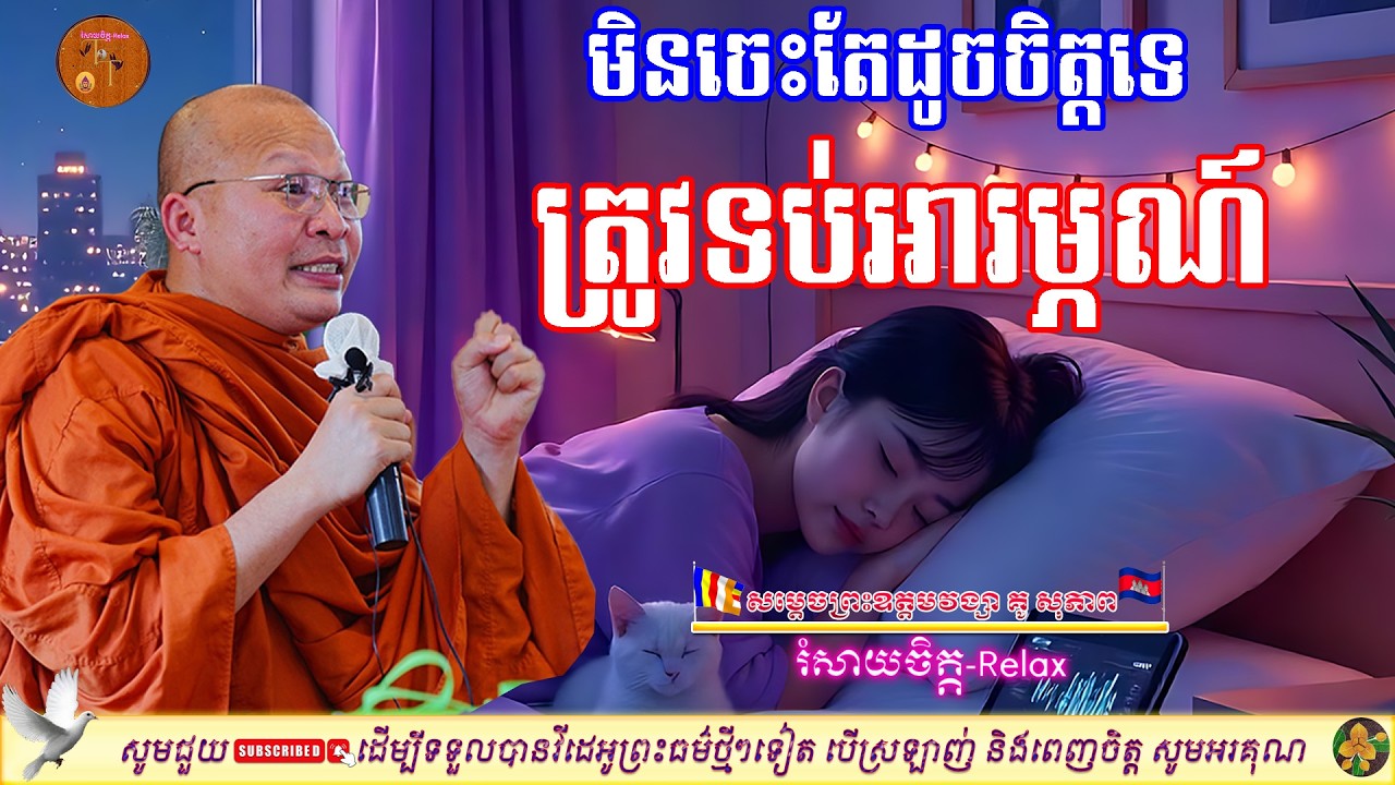 អ្វីៗមិនចេះតែដូចចិត្តយើងទេ 