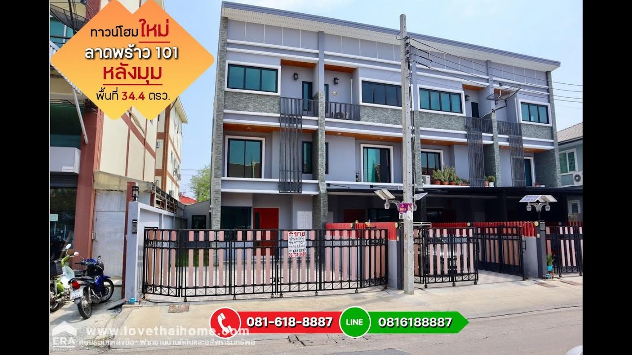 ขายทาวน์เฮาส์ใหม่3ชั้น ลาดพร้าว101 แยก43 หน้ากว้าง6.3เมตร 34.4ตรว  สร้างอย่างดี จอดรถสะดวก