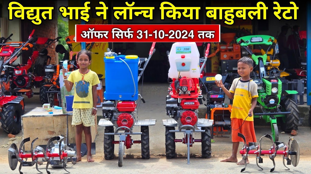 एक ऐसा Power tiller जो आज तक किसी ना देखा न सुना 😱 विद्युत भाई ने लांच कर दिया 7hp power weeder।2024