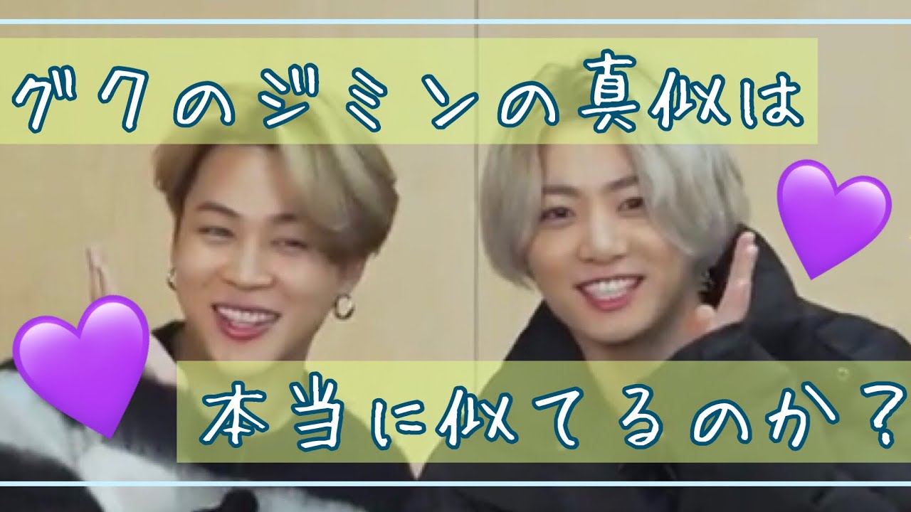 【BTS日本語字幕】ジミンのモノマネをするジョングク #3