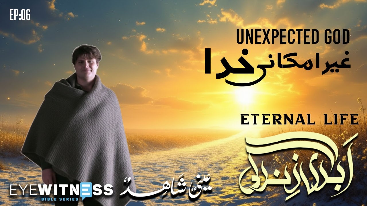 Abadi Zindagi EP06 | Gair Imkani Khuda | Eyewitness Bible | Eternal Life| Unexpected God