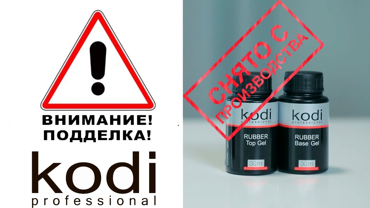 Подделки Rubber Base 30ml и Rubber Top 30ml