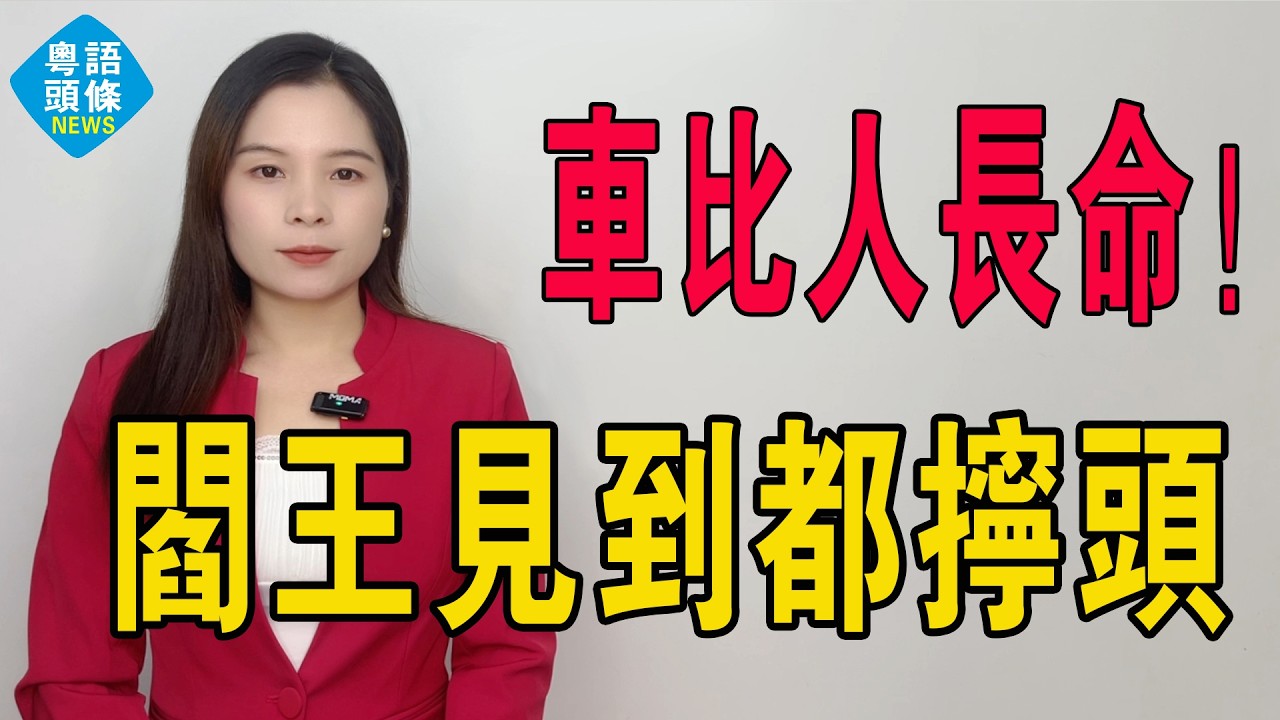 車比人仲長命？「殭屍車主」過年集體復活，一年只開兩箱油，平時阻街扮垃圾，過年復活顯神通！養車千日，就為春節一日「衣錦還鄉」，連閻王都話：呢班人真係鬼見愁！#兩箱油車 #殭屍車 #一年兩箱油 #熱門