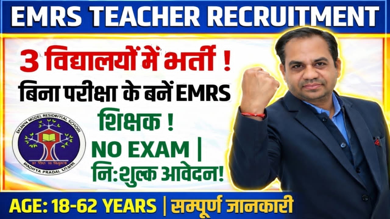 EMRS Teacher Vacancy 2026 | PGT & TGT भर्ती | बिना परीक्षा? सैलरी, योग्यता, फॉर्म डेट पूरी जानकारी
