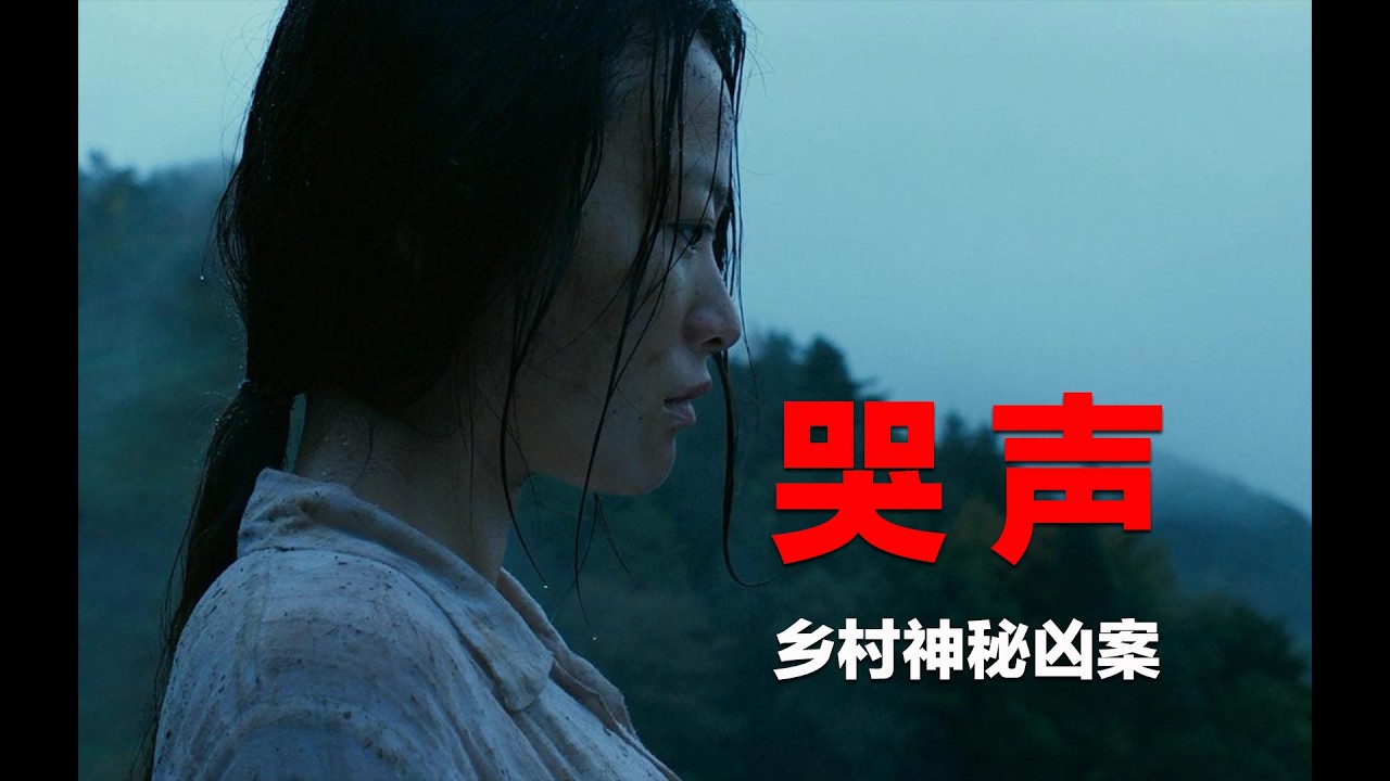 争议巨大的烧脑悬疑电影，神秘的乡村连环凶案，真相超出常人认知