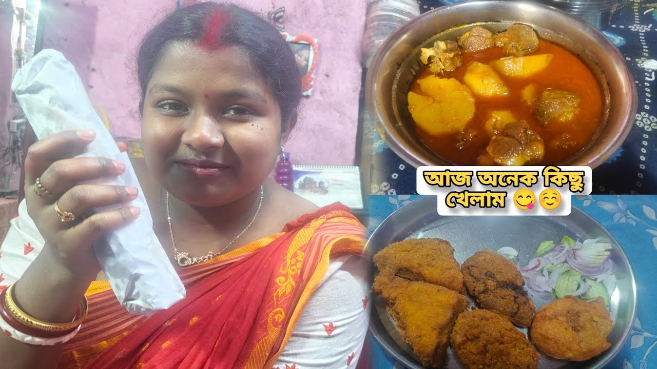 আজ Sunday টা পুরো জমে গেলো সারাদিন কিছু না কিছু খেলাম 😋☺️ Day - 113 #bengalivlog #couplevlog 