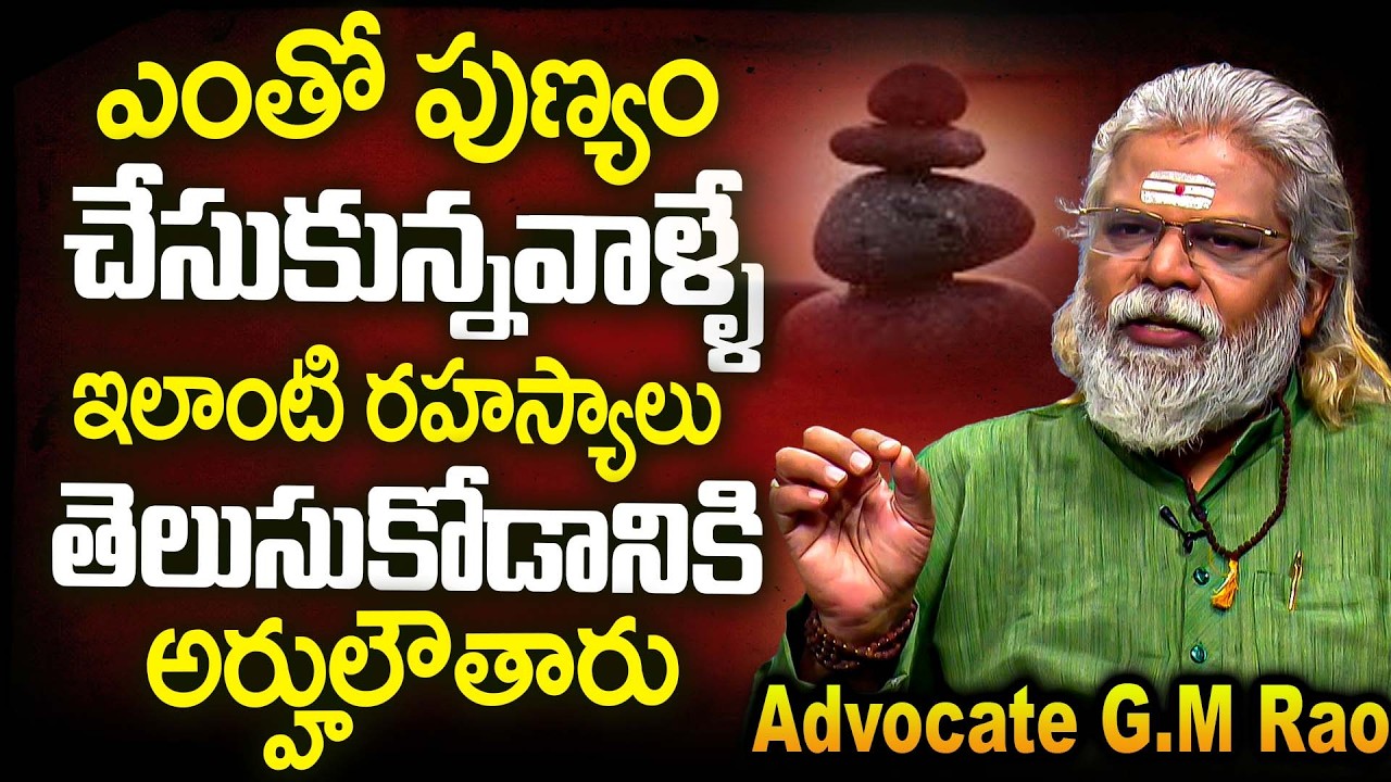 ఆత్మహత్య దైవ నిర్ణయమా మానవ నిర్ణయమా..? | Advocate G.M Rao Never Heard Secrets Abt Suicide | iDream