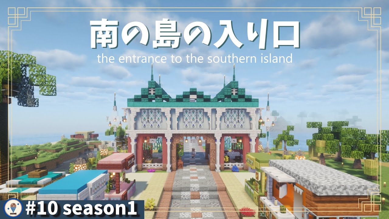 【#10|season1】南の島のゲートハウスとウェルカムロード＊ネザー要塞攻略
