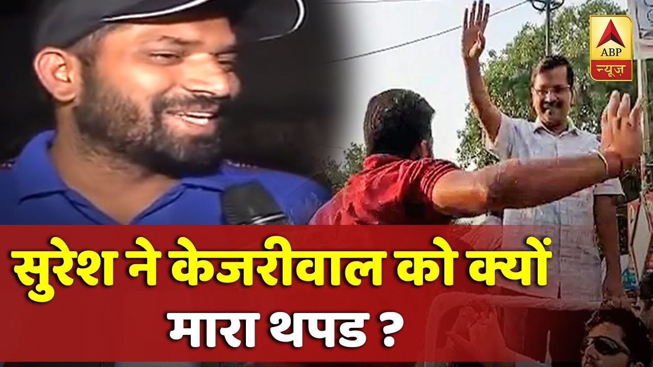 CM अरविंद केजरीवाल को थप्पड़ मारकर आए थे विवादों में, अब दिया ये बड़ा बयान | ABP News Hindi