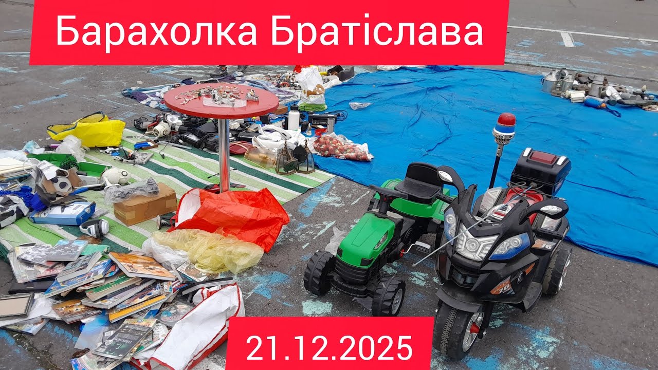 Барахолка Братіслава