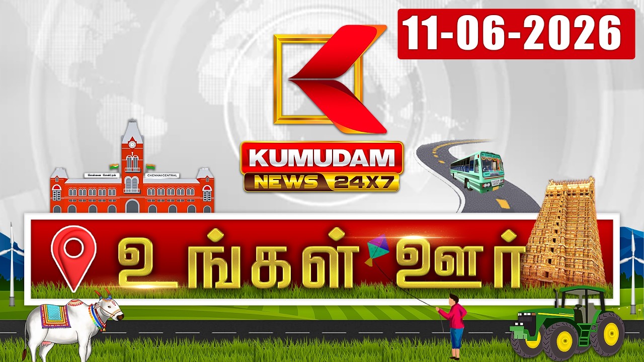 District News | June 11 2026 | Tamil News Today | Latest News | TN Govt | Vijay | DMK MK Stalin