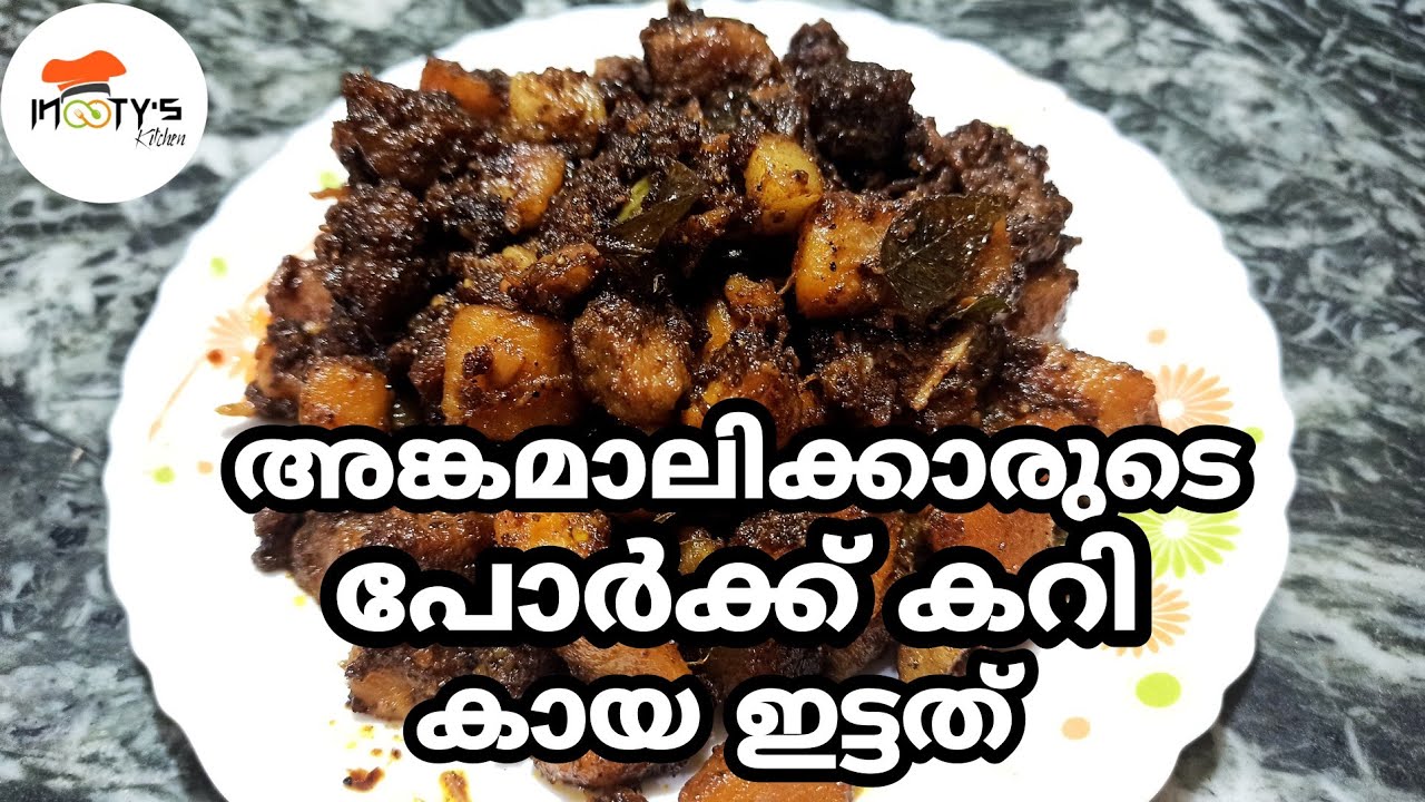 അങ്കമാലിക്കാരുടെ പോർക്ക് കറി  | Pork Fry | Angamaly Style Pork Curry | Pork with Raw Plantains |