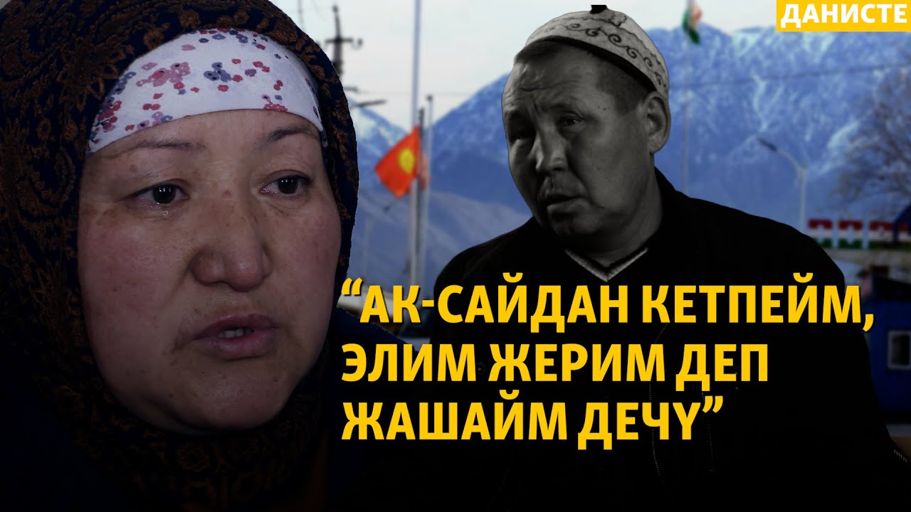 Баткен: кайрадан курулган айыл | ДАНИСТЕ