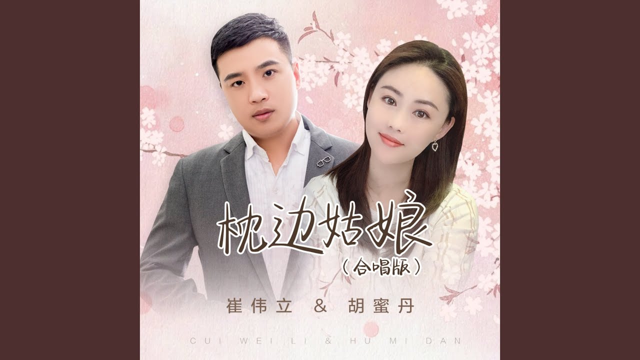 枕边姑娘