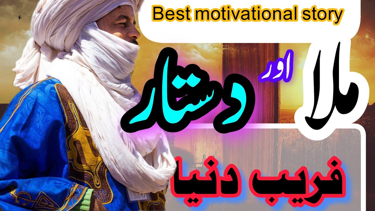Best motivational urdu Story||FARAIB DUNIA🔥💯#knowledgewithNanyas#urduknowledge