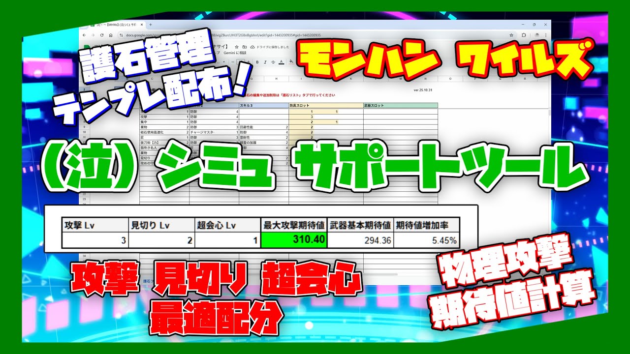【MHWs】 (泣)シミュ サポート ＋ 期待値計算 【おかえりナサイ】