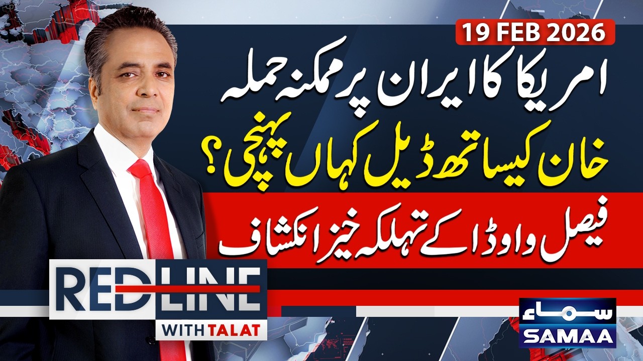Possible US Attack on Iran | Where Does Deal with Imran Khan Stand? Faisal Vawda Warns Govt |Redline