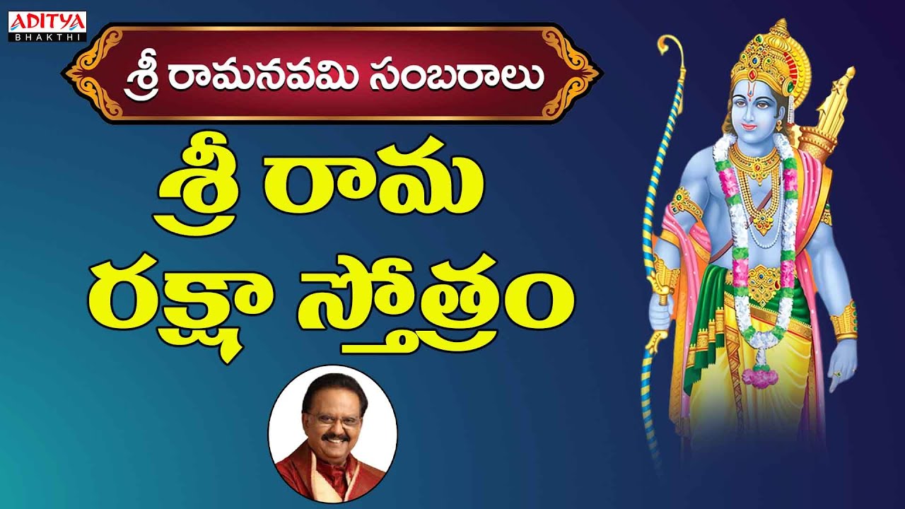 Sri Rama Raksha Stotram | Sri Rama Raksha Stotram | SPBalasubrahmanyam | #lordramasongs #bhakti