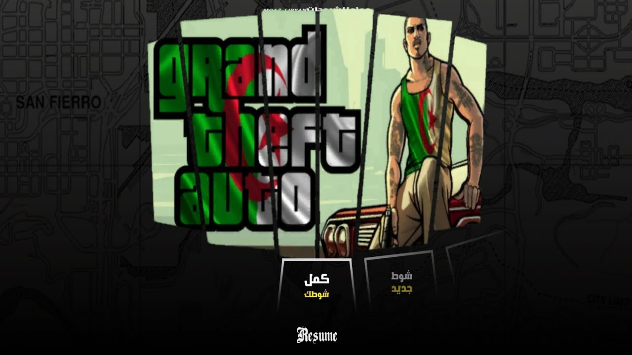 أقوى نسخة جزائرية من قراند 🔥GTA SA Algeria | تطوير أسطوري غير مسبوق 🇩🇿