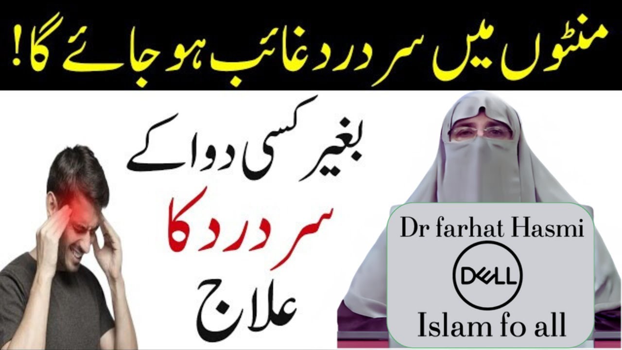 Sar Dard Ka ilaj   Sar Dard ki Dua   Sar Dard ka Wazifa   Sar Dard ka Dam   Farhat Hashmi
