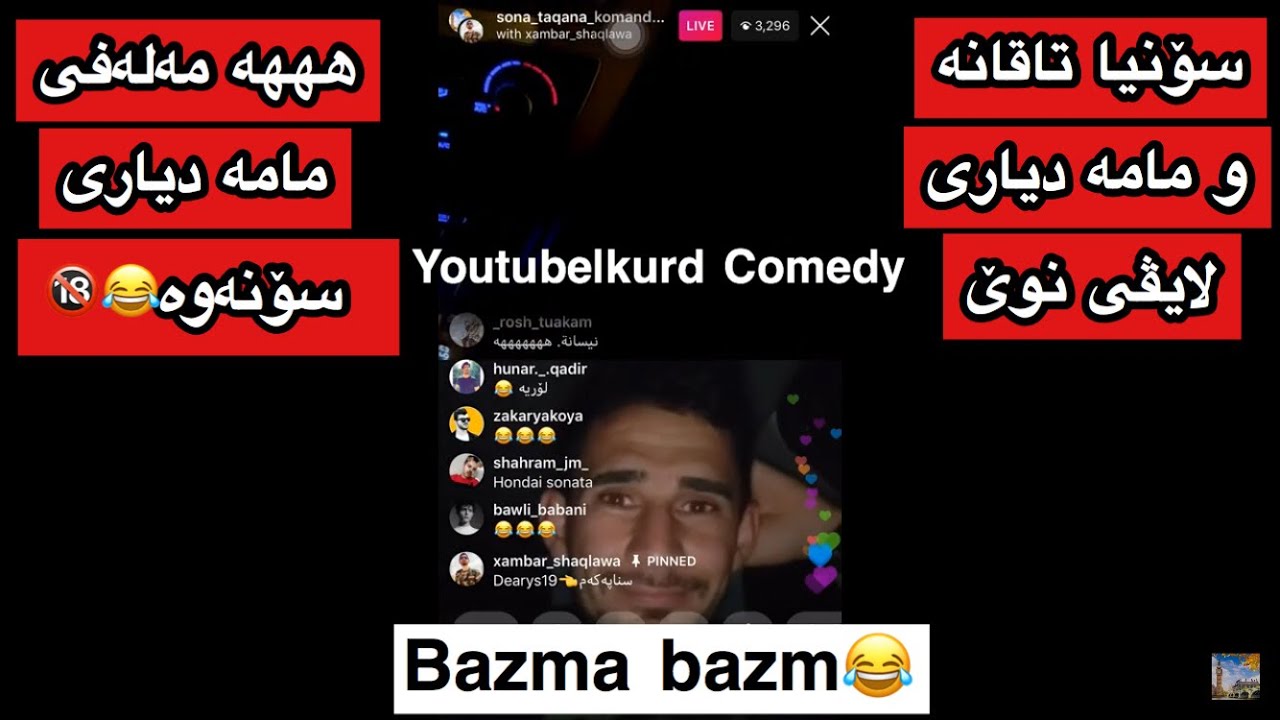 Sonya taqana w mama dyare malaf😂 سۆنیا تاقانه‌ و مامه‌ دیاری باسی مه‌له‌ف ئه‌کات