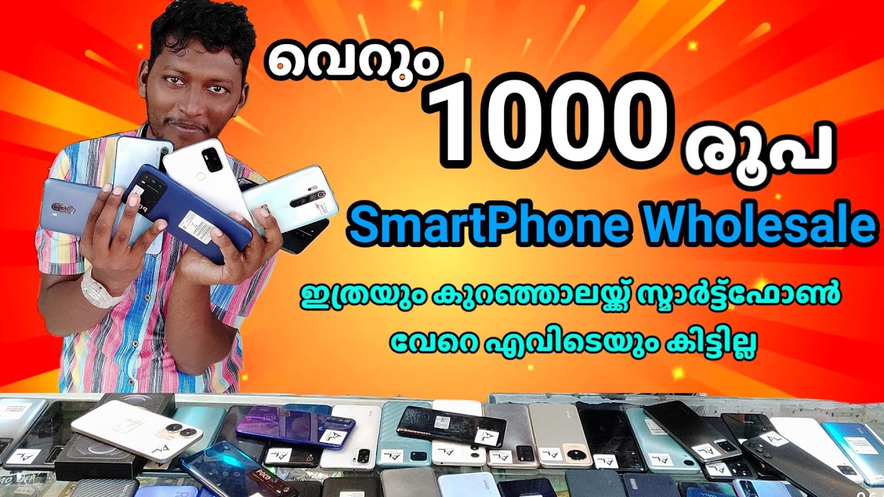 1000 രൂപയ്ക്ക് സ്മാർട്ട്ഫോൺ കിട്ടോ🤔 ഇവിടെ കിട്ടും😱 HDcare Beemapally Kerala