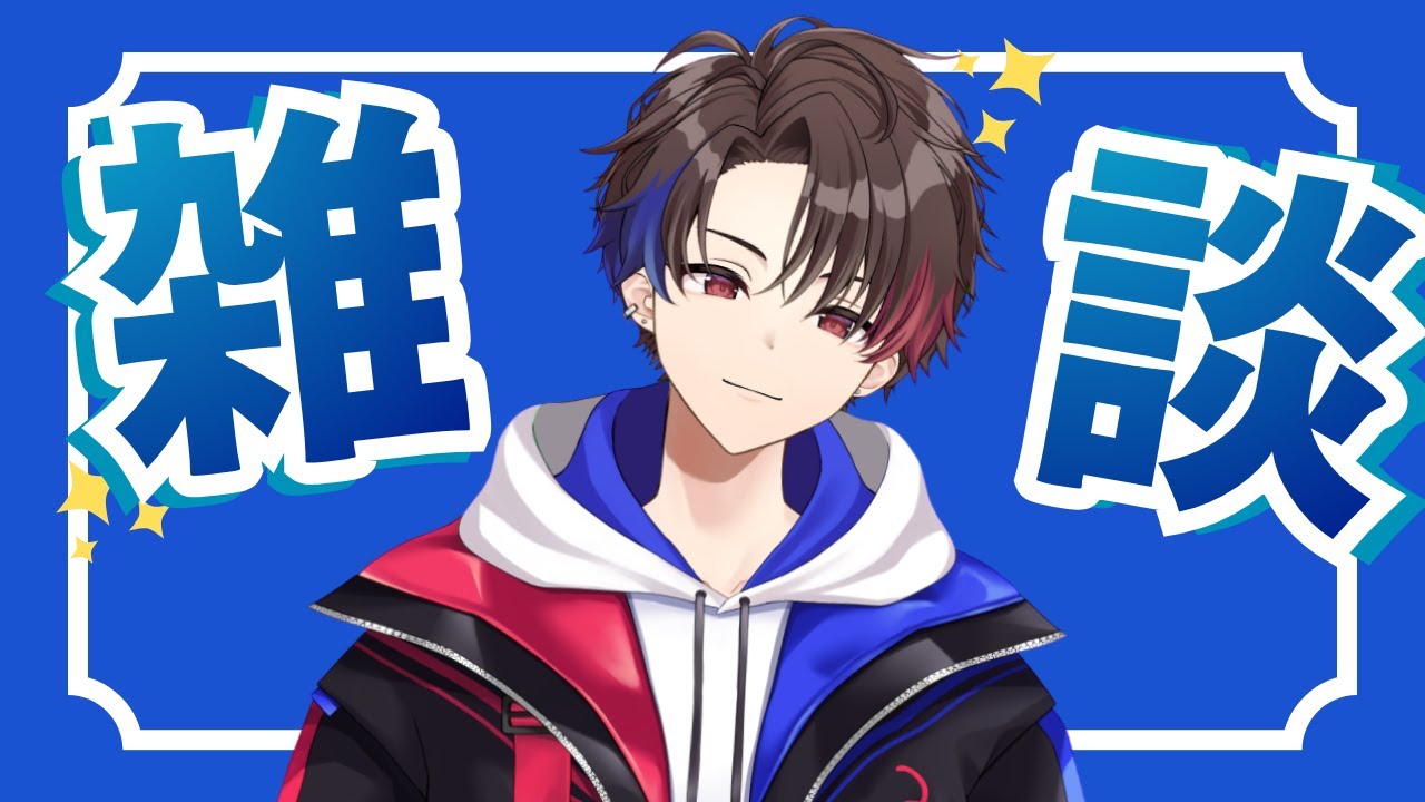 【雑談】　話したい・ゆっくりしたいやつ来い編～　初見大歓迎【咸水悠霸/みなみゆうは】