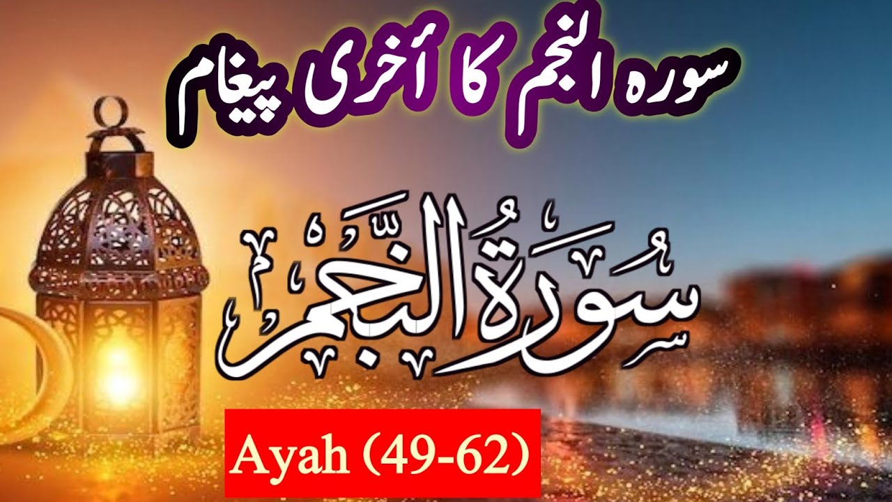Surah An-Najm Tafsir | A Powerful Reminder That Shakes the Heart | One Truth
