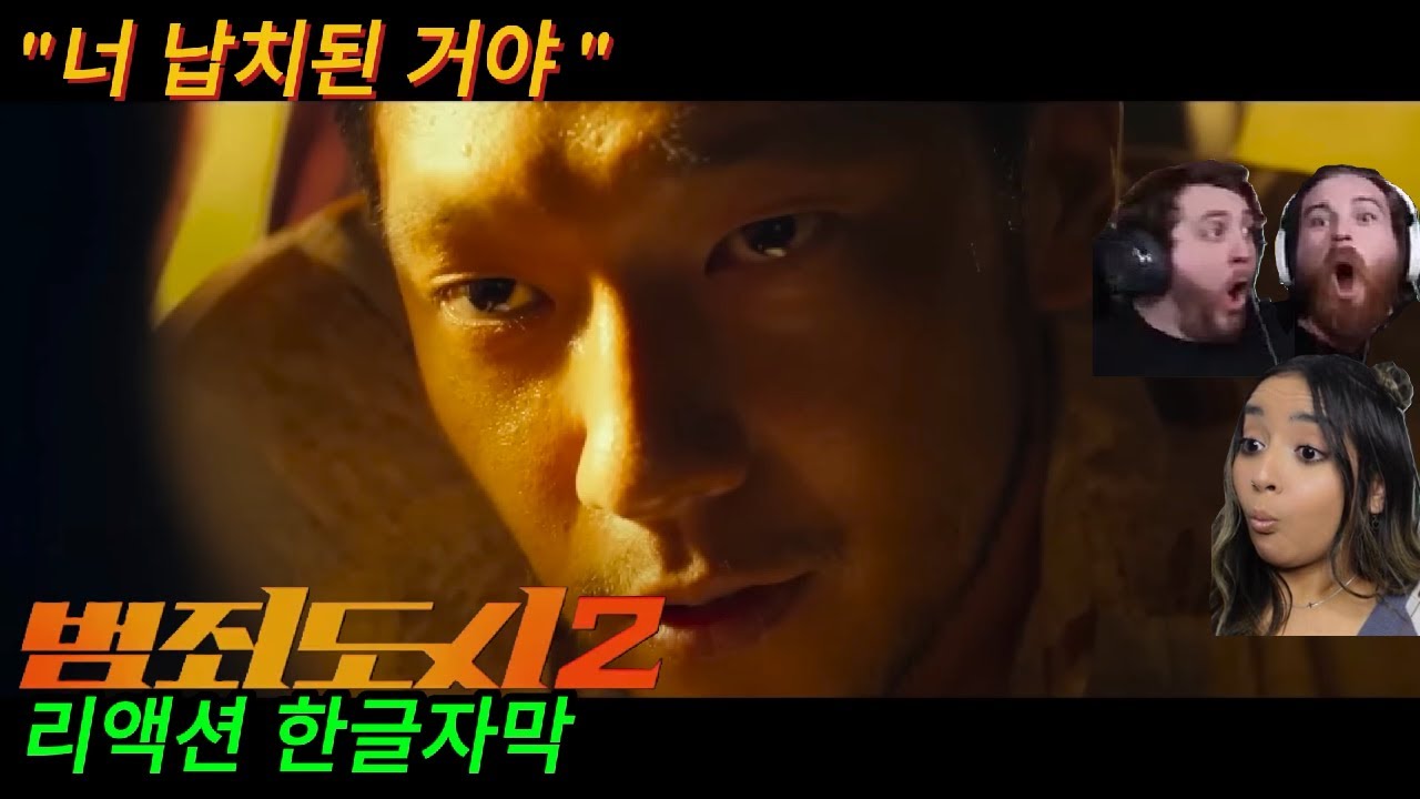해외반응  영화 범죄도시2 리액션 한글자막  그의 펀치는 대포같다는 외국인 #마블리 #범죄도시2 #범죄도시 #마동석 #영화결말포함 #영화추천결말포함 #영화 #손석구 #마동석