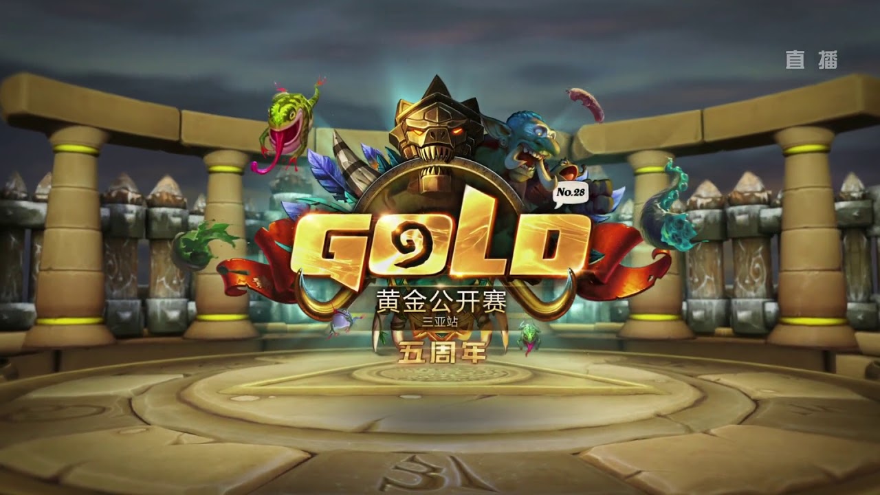 【炉石传说】春哥 VS 可爱小弱鸡    - 黄金公开赛五周年三亚站  - 20181223