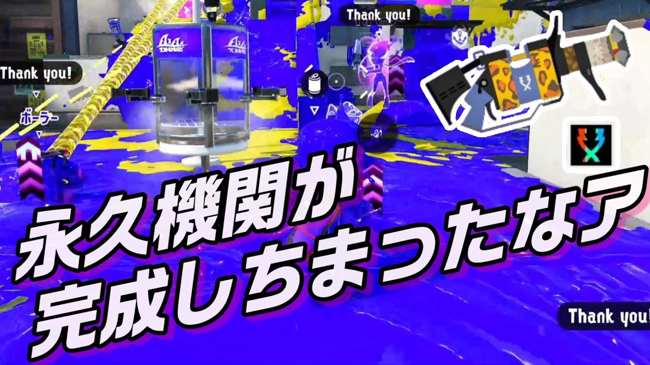 エナスタ2枚構成でアサリを制する【スプラトゥーン3】