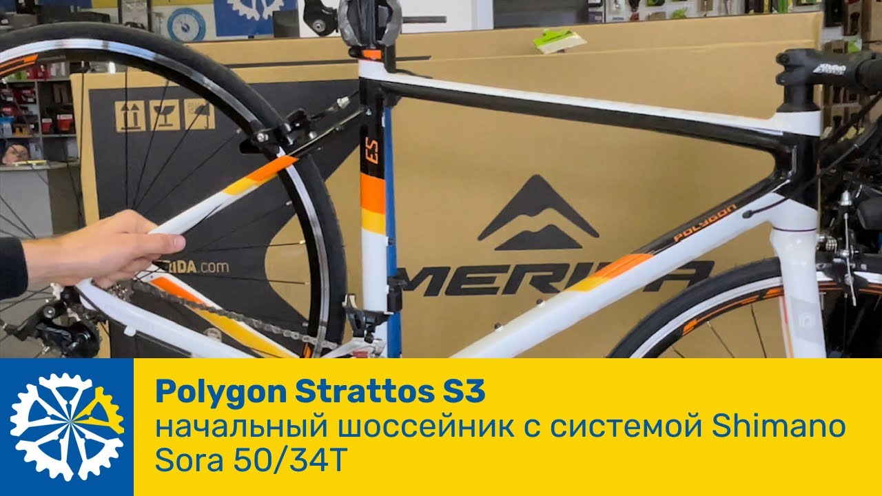 Polygon Strattos S3, начальный шоссейник с карбоновой вилкой