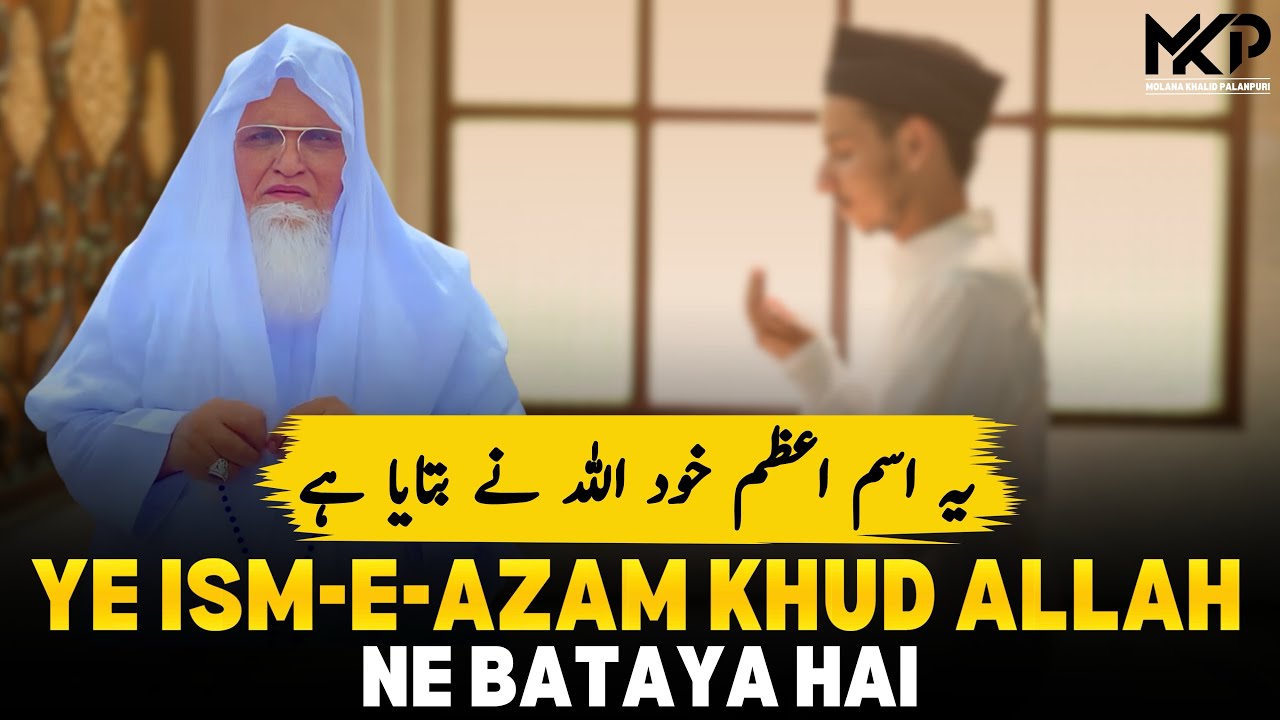 Is ISM-E-AZAM Ko Padhkar Har Dua Qubool Hogi | Isme Azam Ka Wazifa