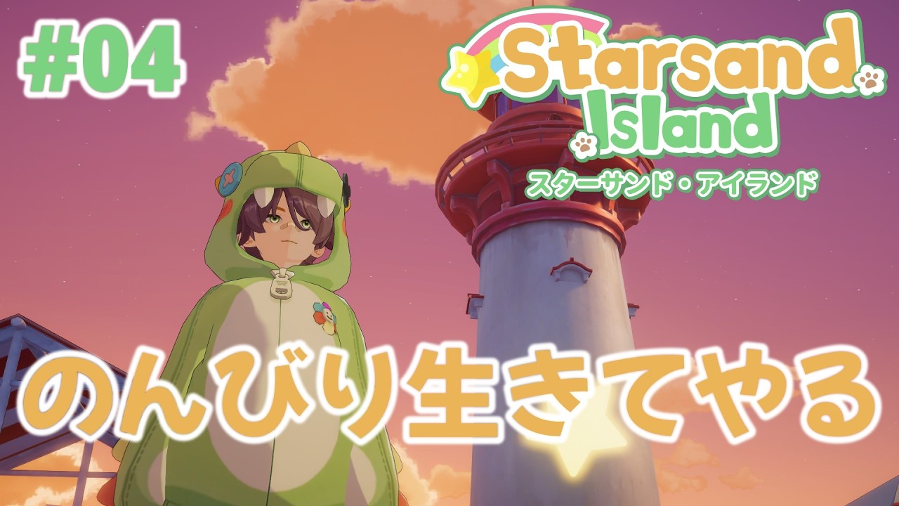 【まったりライブ】散策したくもあり探索したくもあり【星砂島物語／Starsand Island／GONTA-SAN #04】