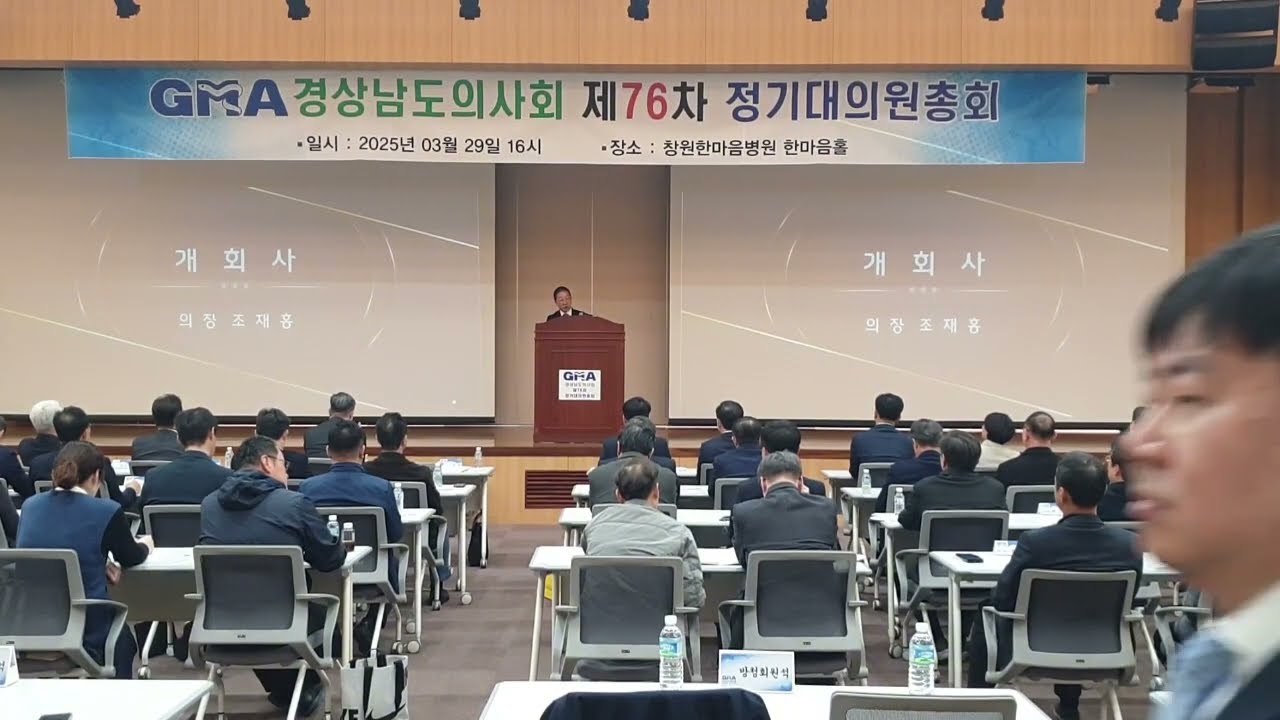 제76차 정기대의원총회 조재홍 의장 개회사