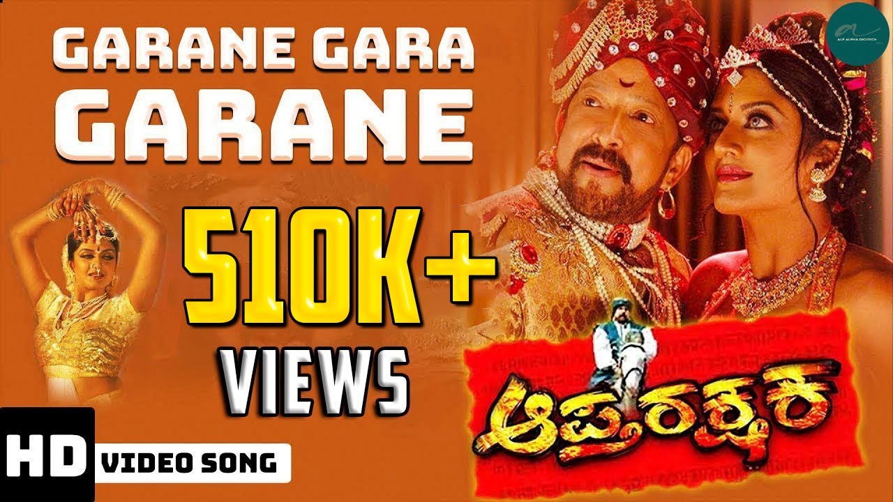 Garane Gara Garane  Video Song | Movie Aaptharakshaka | Dr.Vishnuvardhan | Alp Alpha Digitech