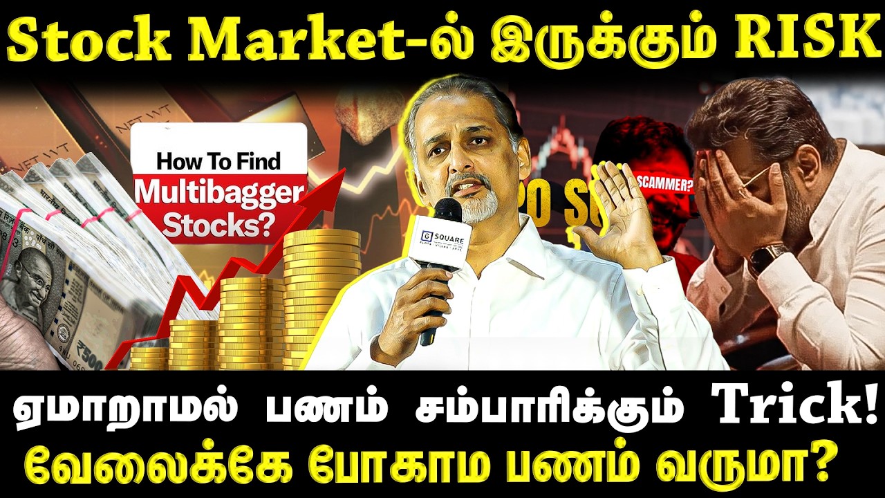 IPO முதலீட்டில் இருக்கும் Risk...இது தெரியாமல் பணத்தை தொலைக்காதீங்க!!! | ET TAMIL | REGI THOMAS |