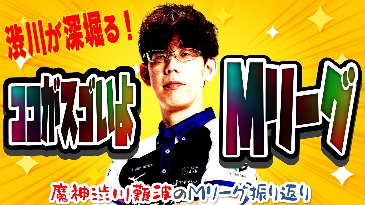 【4日連続】ここがすごいよMリーグ！セミファイナル4日目【KADOKAWAサクラナイツ】