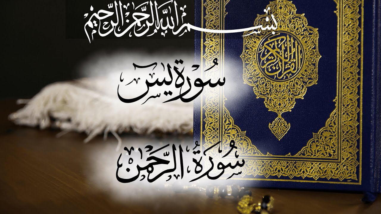 Surah Yaseen & Surah Ar-Rahman | Heart-Touching Quran Recitation | Beauty Of Islam