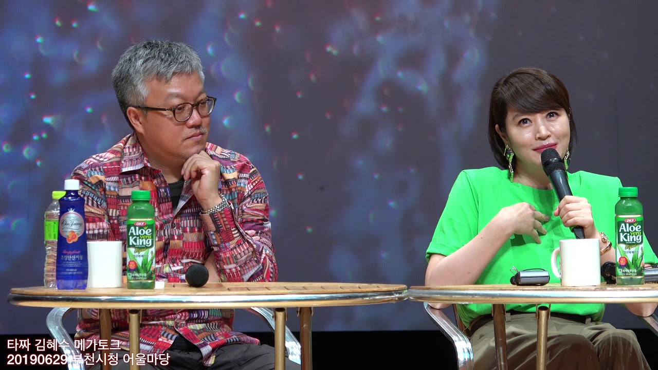 [4K] 190628 23회 부천국제판타스틱영화제 타짜 메가토크 (김혜수, 최동훈 감독)