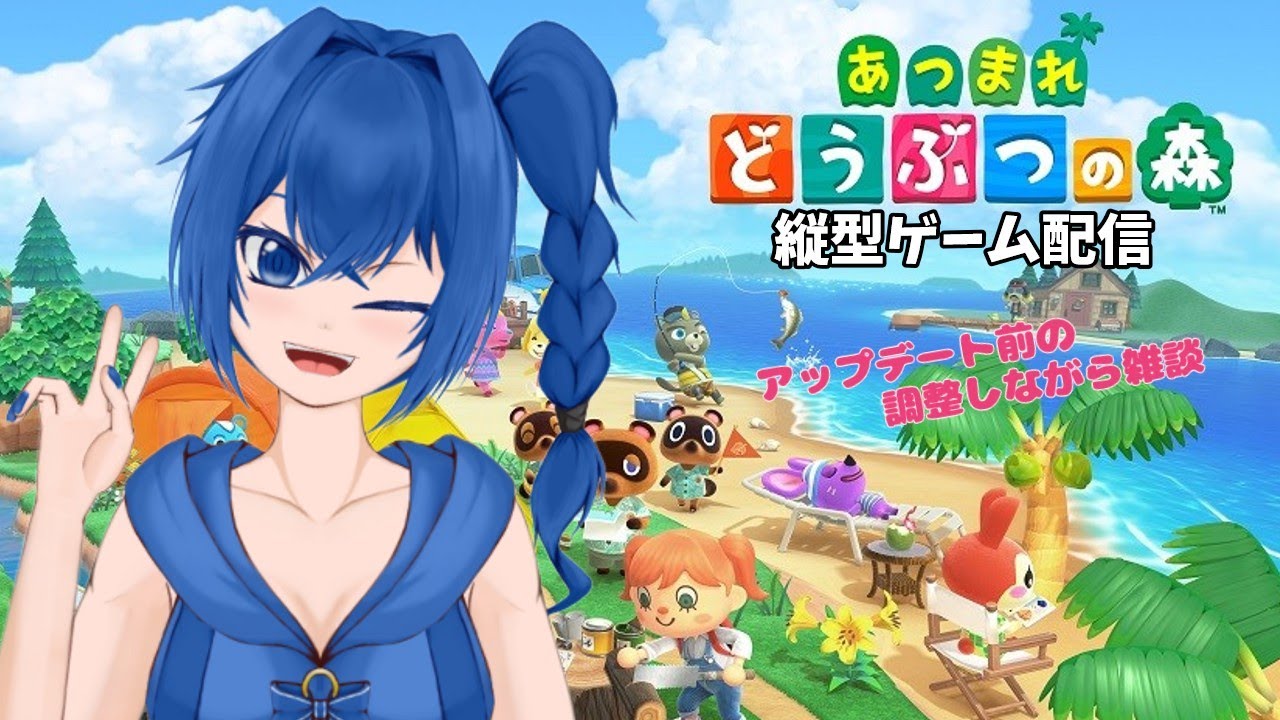 【ゲーム雑談配信】アップデート前のあつ森調整