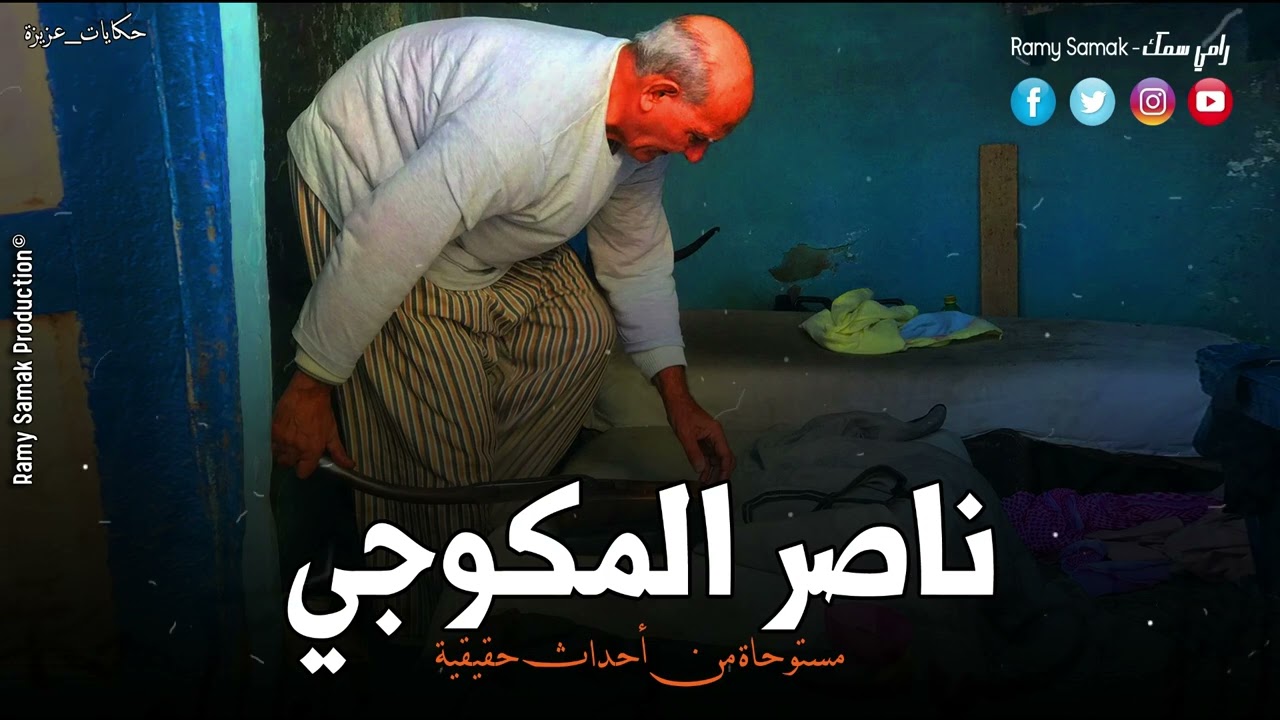 في احدى القرى مكوجي يجد خاتم سحر أثناء عملة لتتحول حياته إلى رعب وجحيم ! حكايات عزيزة | رعب رامي سمك