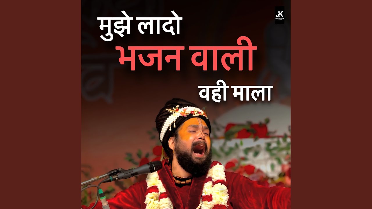 Mujhe Laado Bhajan Wali Wahi Mala