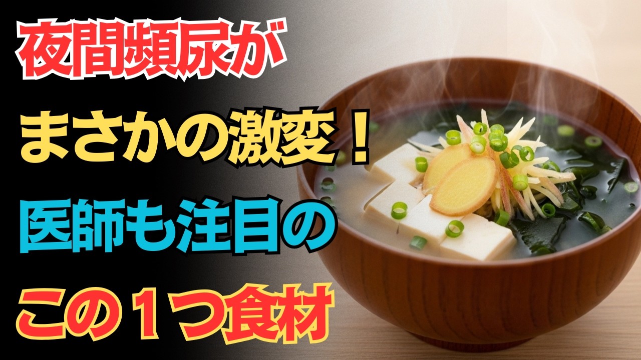 腎臓の負担を整え、クレアチニンを和らげ、夜間頻尿を軽減し、泡立つ尿を健やかに導く生姜の6つの使い方｜ご高齢の方は必見
