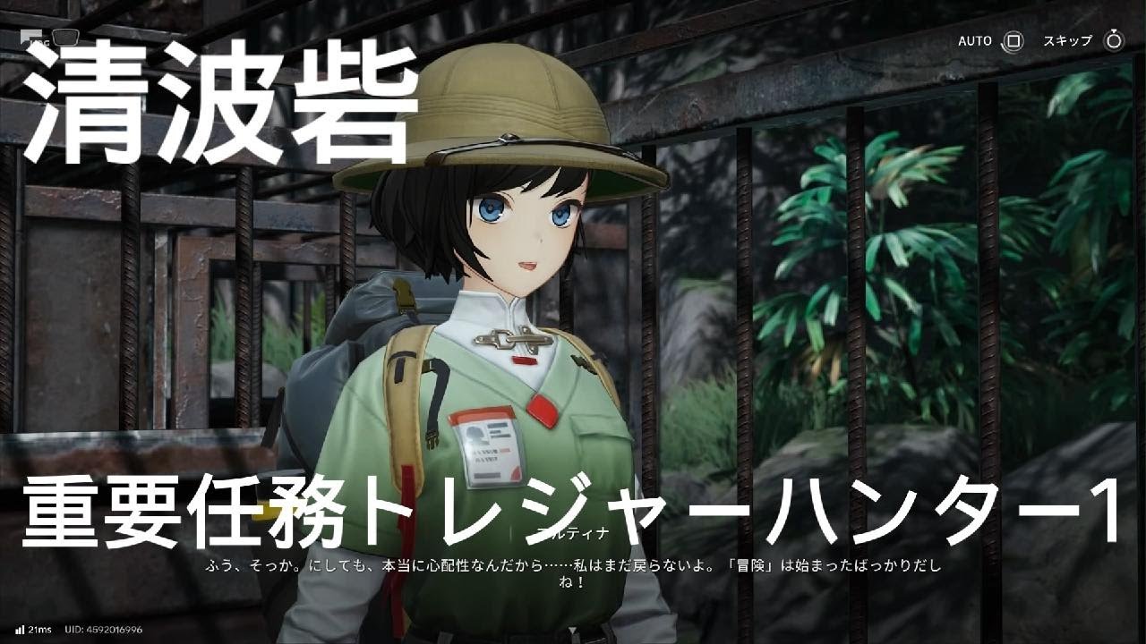 【エンドフィールド】清波砦重要任務　トレジャーハンター1#145