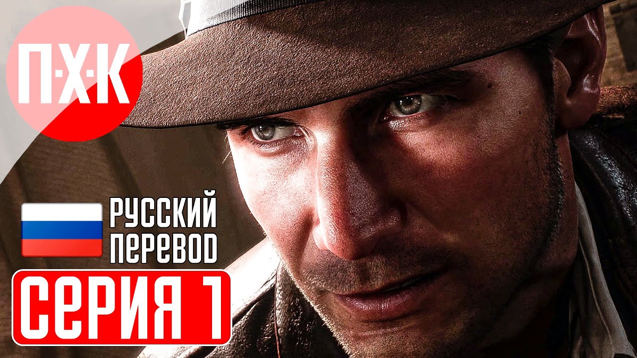 INDIANA JONES AND THE GREAT CIRCLE Прохождение 1 ᐅ Новый Индиана Джонс.