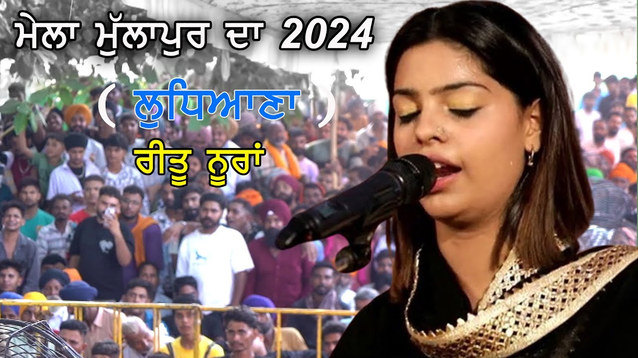 Live Ritu Nooran Mela Pind Mullanpur 2024 ( Ludhiana ) Dargah Peer Baba Lakh Data Ji