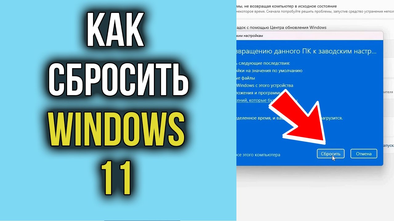 Как сбросить WINDOWS 11 до Заводских Настроек